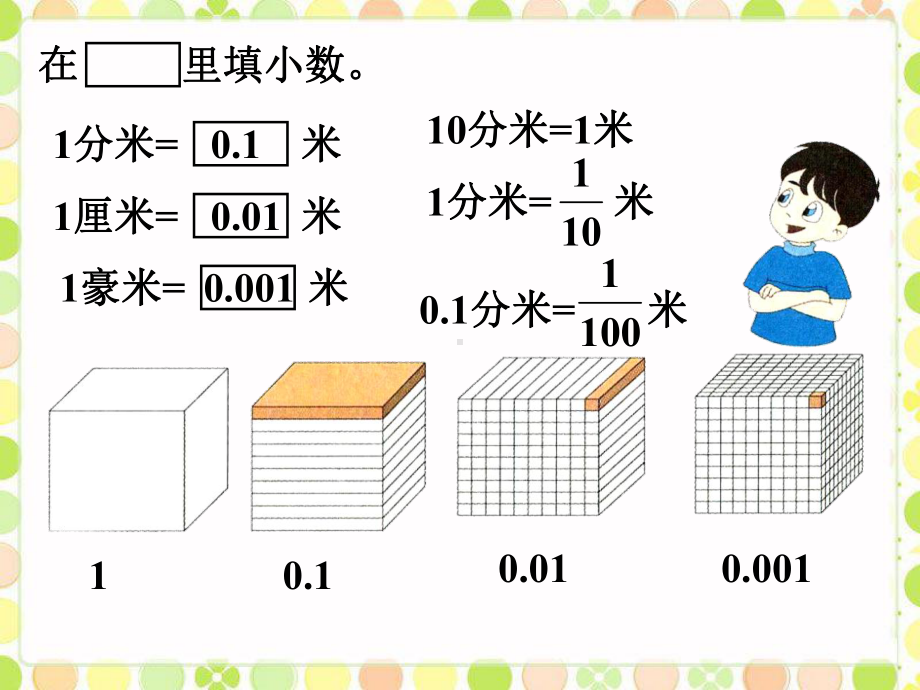 五年级上册数学课件第一单元 1.2《小数的数位顺序》课件 浙教版 (共11张PPT).ppt_第2页