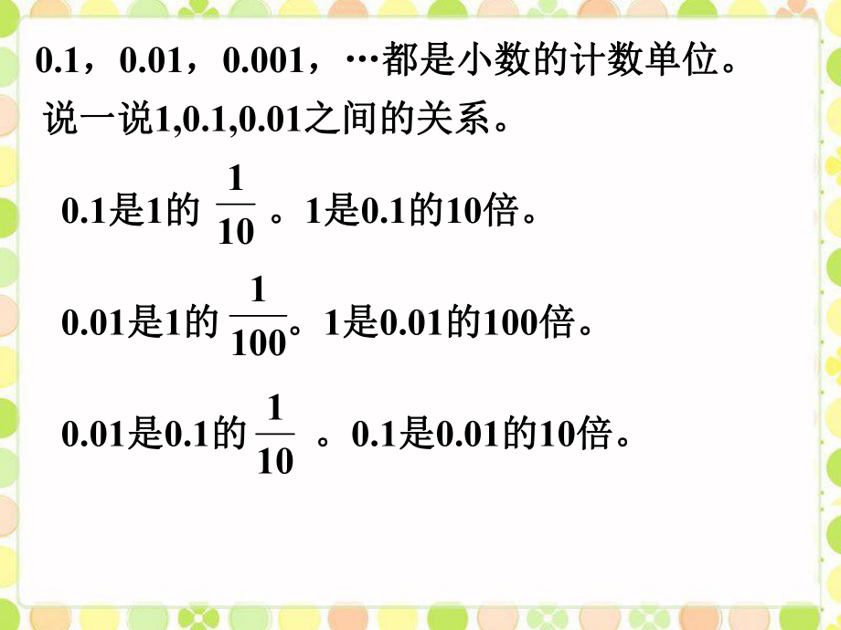 五年级上册数学课件第一单元 1.2《小数的数位顺序》课件 浙教版 (共11张PPT).ppt_第3页