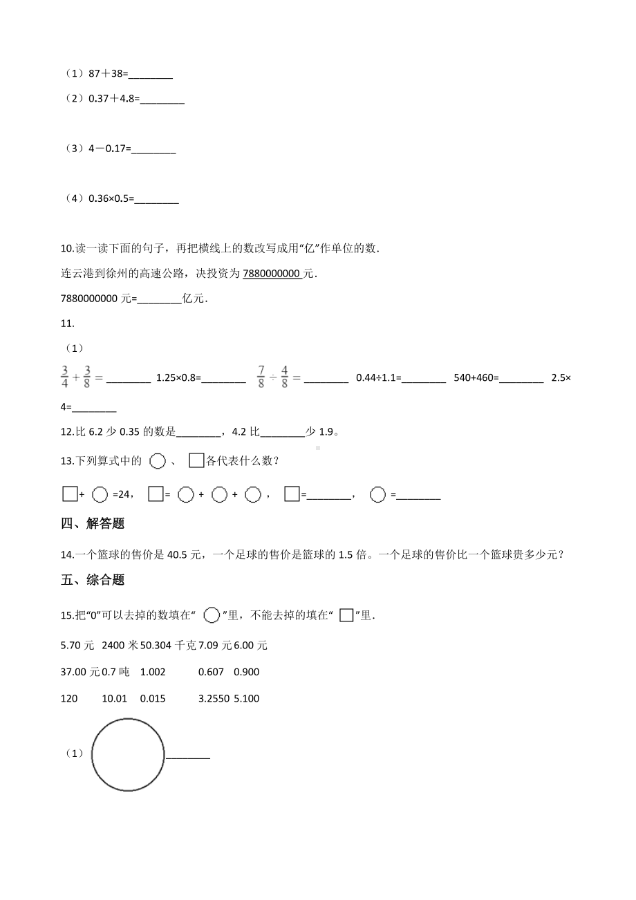 五年级上册数学单元测试-1.复习与提高 沪教版 （含解析）.docx_第2页