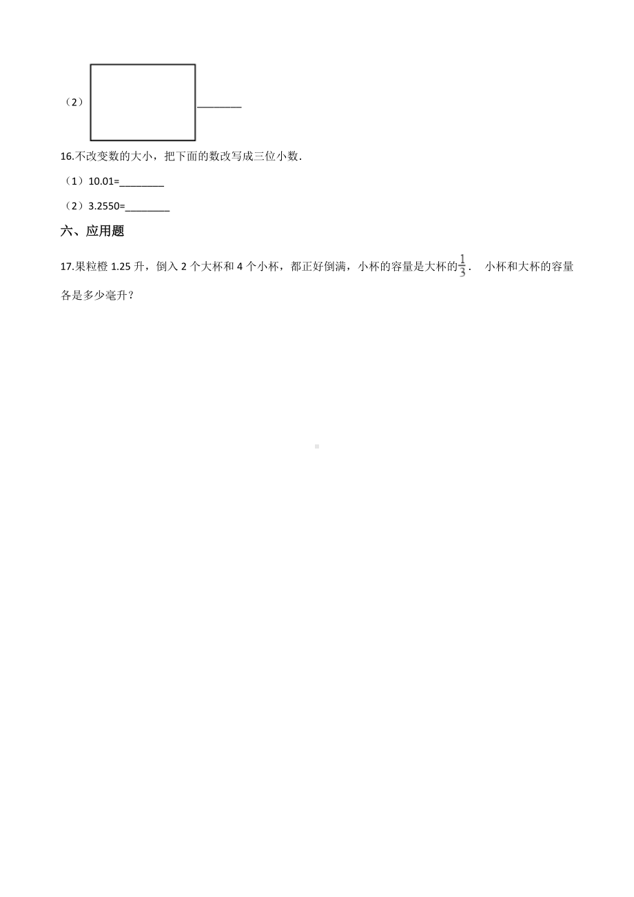 五年级上册数学单元测试-1.复习与提高 沪教版 （含解析）.docx_第3页