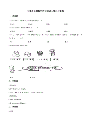 五年级上册数学单元测试-1.复习与提高 沪教版 （含解析）.docx