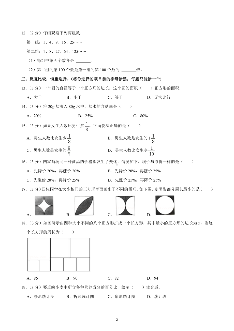 2022-2023学年湖北省武汉市硚口区六年级（上）期末数学试卷.docx_第2页