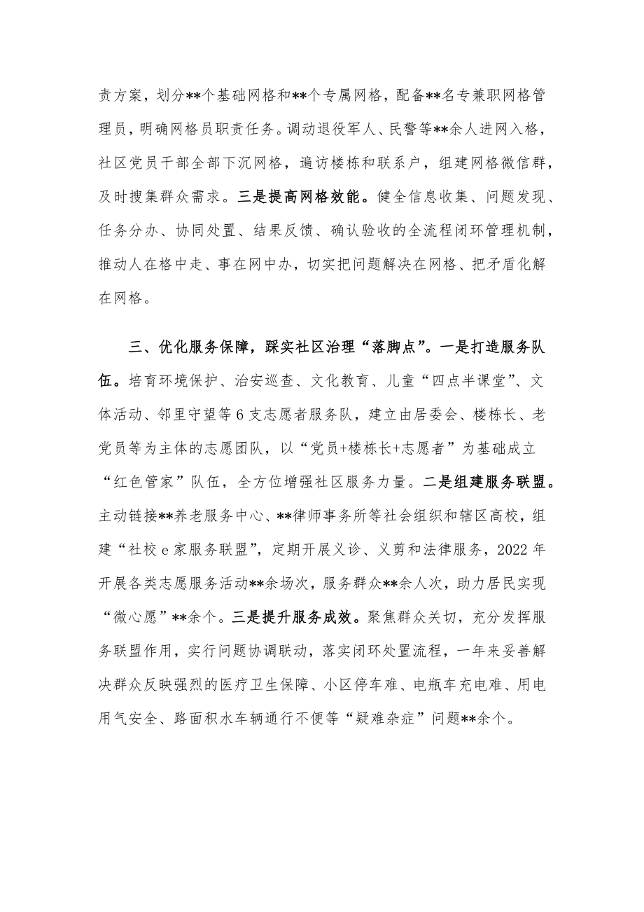 社区治理经验交流发言材料.docx_第2页