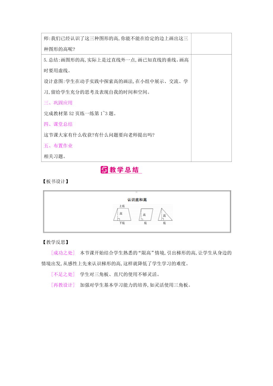 五年级上册数学教案-第4单元：2 认识底和高-北师大版.docx_第3页