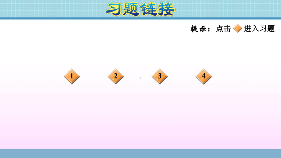 五年级上册数学作业课件 第二单元 整理与复习 冀教版(共11张PPT).ppt_第2页