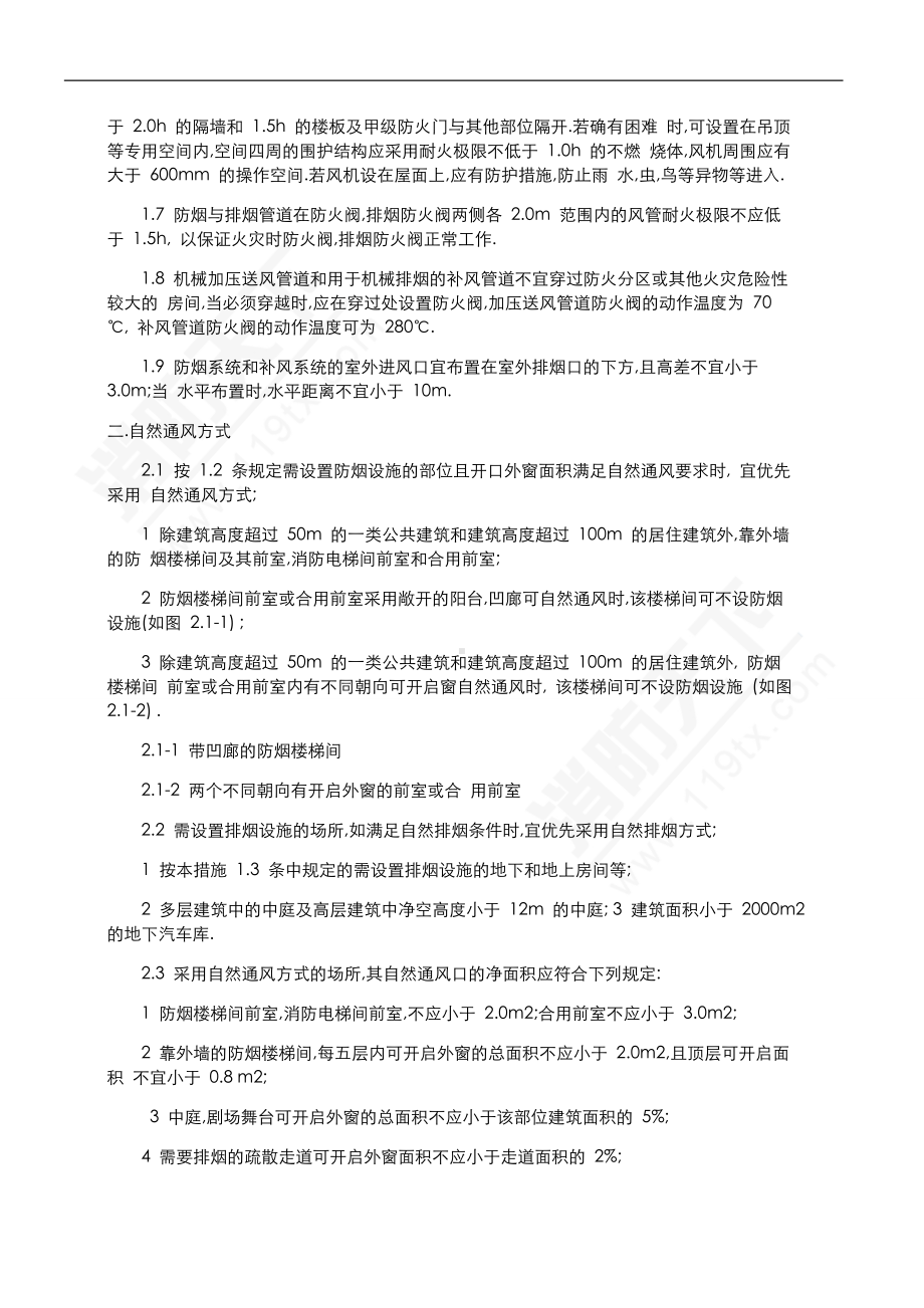 消防培训资料之防排烟系统.doc_第2页