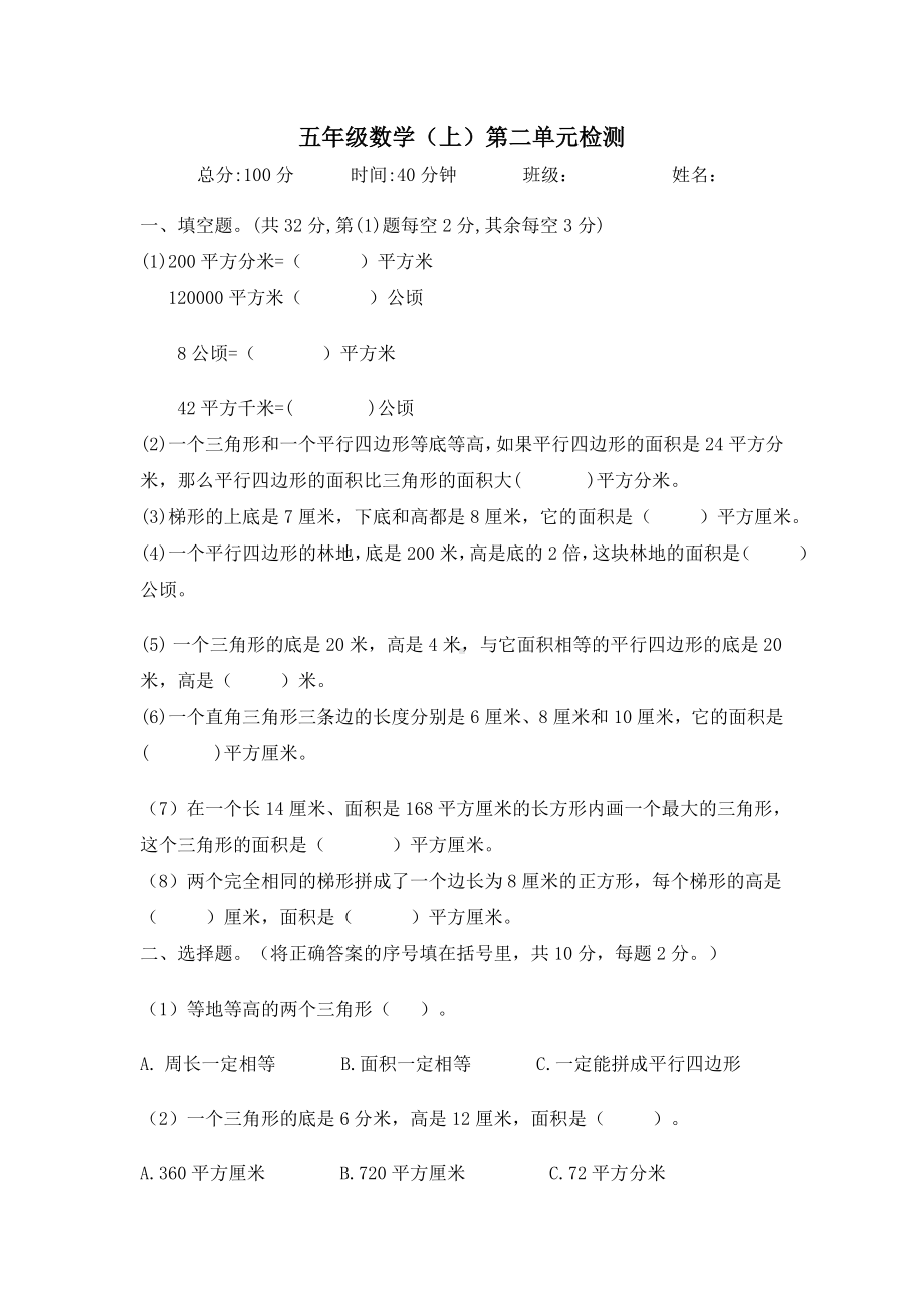 五年级上册数学- 年合肥市习友路小学第二单元检测卷苏教版 （无答案）.docx_第1页