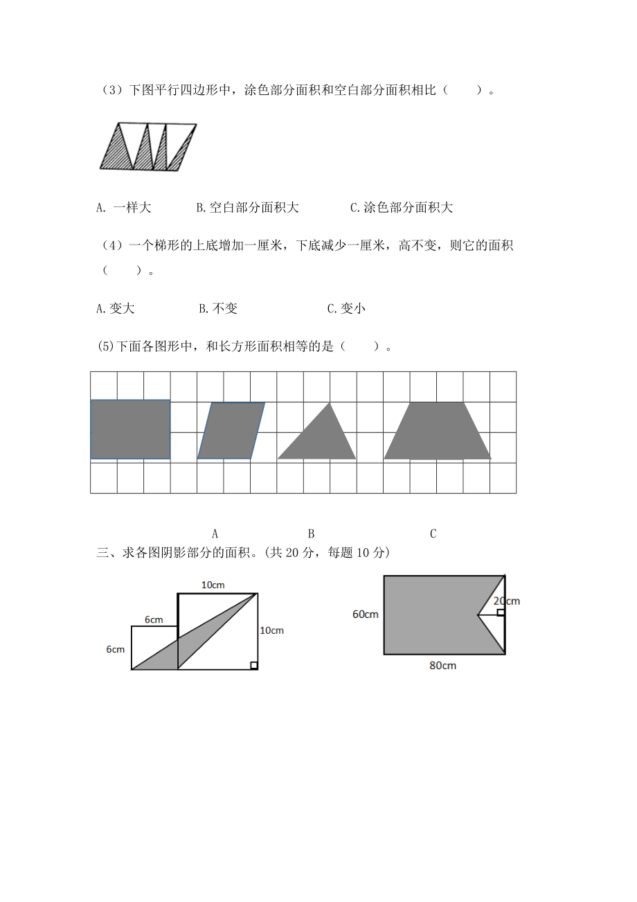 五年级上册数学- 年合肥市习友路小学第二单元检测卷苏教版 （无答案）.docx_第2页