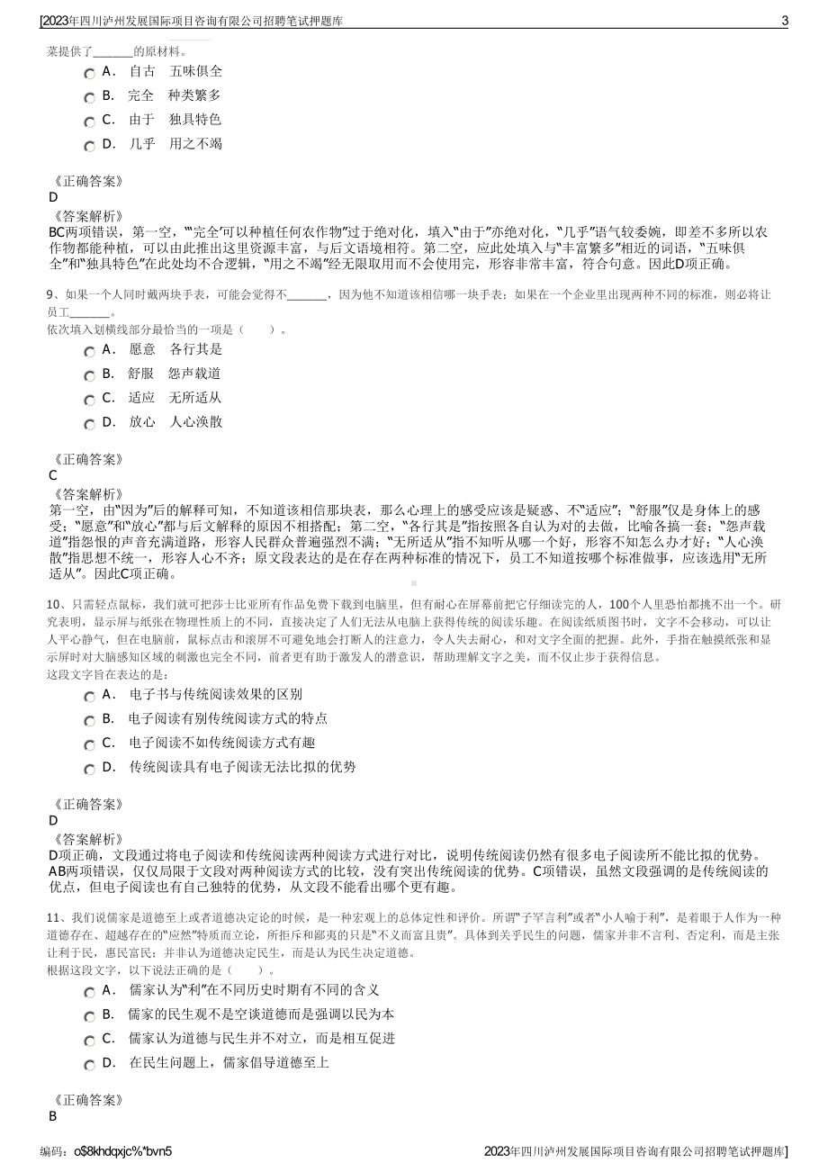 2023年四川泸州发展国际项目咨询有限公司招聘笔试押题库.pdf_第3页