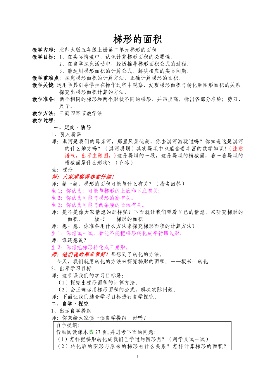 五年级上册数学教案-4.5 梯形的面积 ︳北师大版 (2).doc_第1页