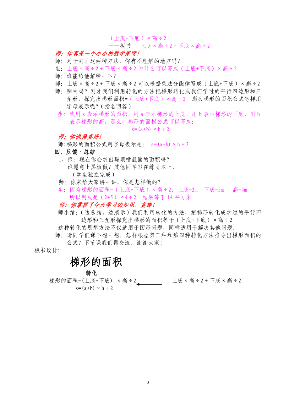 五年级上册数学教案-4.5 梯形的面积 ︳北师大版 (2).doc_第3页