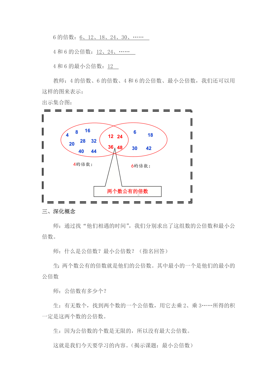 五年级上册数学教案-5.8 找最小公倍数 ︳北师大版 (9).doc_第3页