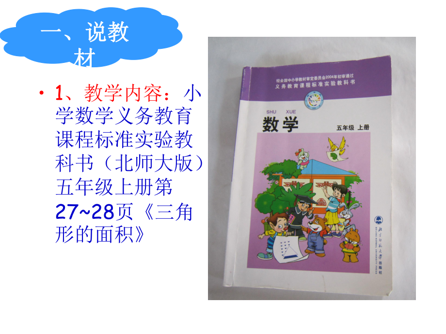 五年级上册数学说课课件-4.4 三角形的面积 ︳北师大版 (共29张PPT).ppt_第3页