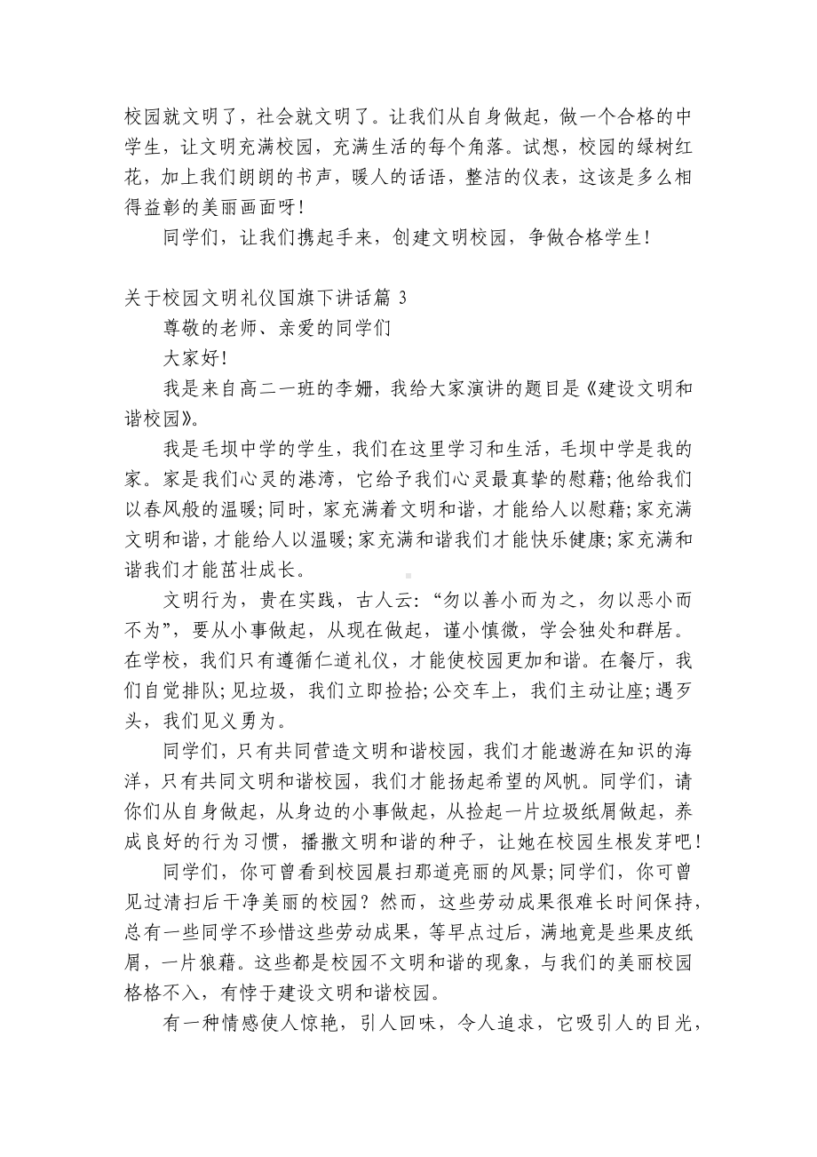 关于校园文明礼仪（主题班会）国旗下中小学师生讲话发言稿.docx_第3页