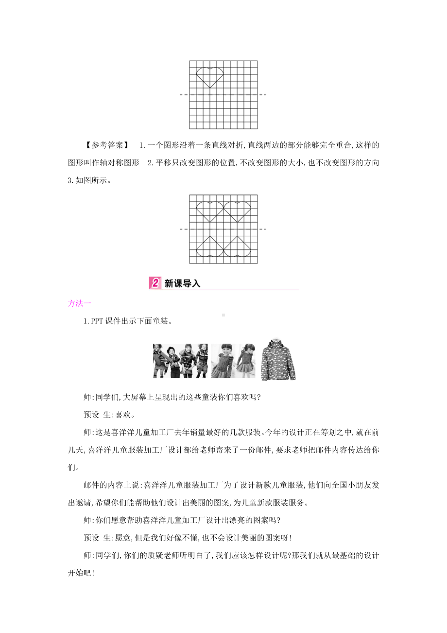 五年级上册数学教案-第2单元-4：欣赏与设计北师大版.docx_第2页