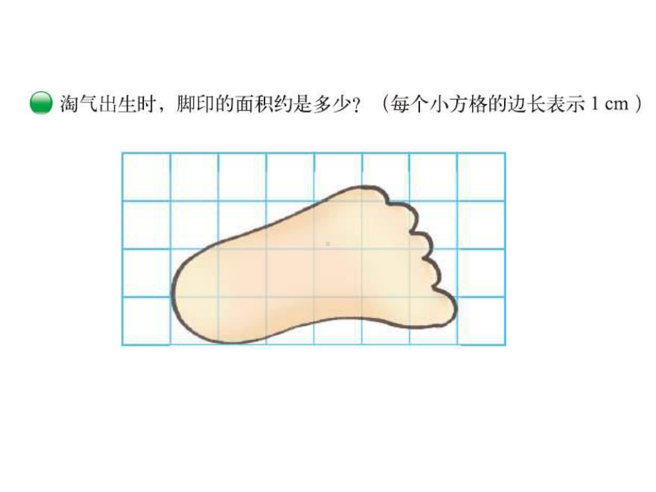 五年级上册数学课件-6.2 成长的脚印 ︳北师大版 (共13张PPT).ppt_第2页