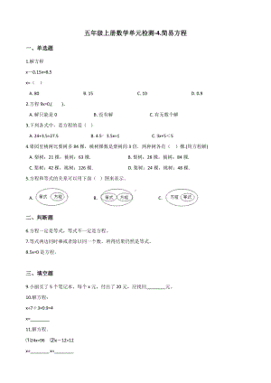 五年级上册数学单元检测-4.简易方程 青岛版 （含解析）.docx