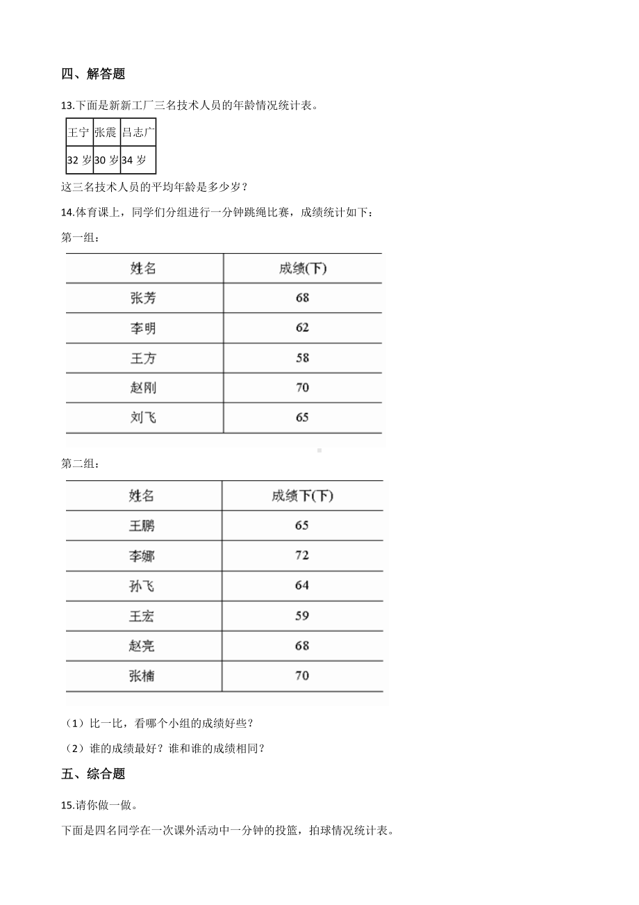 五年级上册数学一课一练-3.11游乐场里的过山车 浙教版（含解析）.docx_第2页