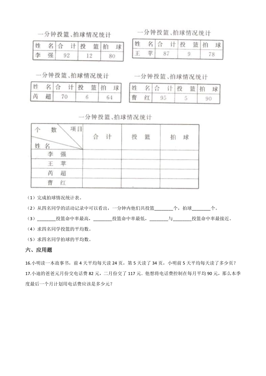 五年级上册数学一课一练-3.11游乐场里的过山车 浙教版（含解析）.docx_第3页