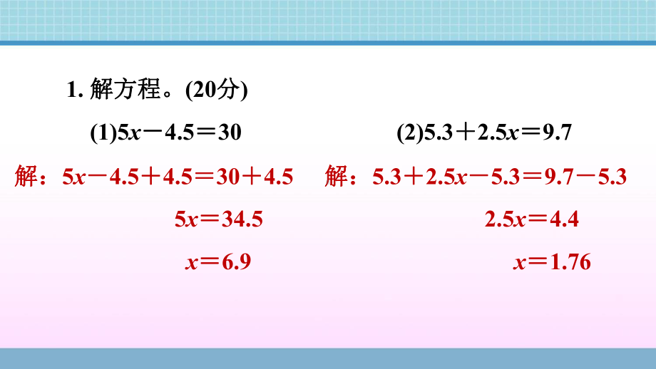 五年级上册数学作业课件 - 第四单元 阶段小达标（6）青岛版(共13张PPT).ppt_第3页