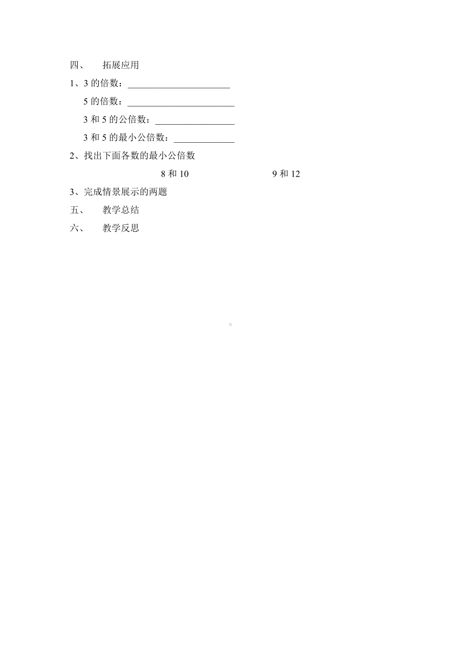 五年级上册数学教案-5.8 找最小公倍数 ︳北师大版 (11).doc_第3页