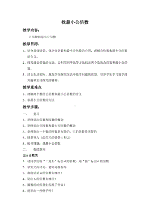 五年级上册数学教案-5.8 找最小公倍数 ︳北师大版 (11).doc