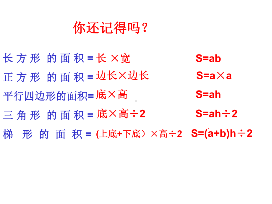 五年级上册数学课件-6.1 组合图形的面积 ︳北师大版 (共28张PPT).ppt_第3页