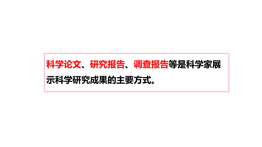 反思单元 科学成果交流会ppt课件(共10张PPT)-2023新大象版六年级下册《科学》.pptx_第3页