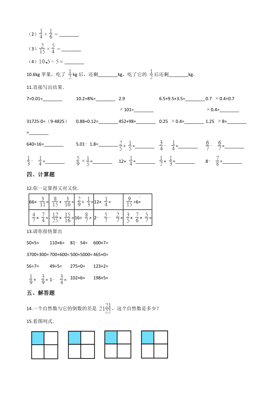 五年级上册数学单元测试-2.分数加减法（二） 青岛版（五四制）（含解析）.docx_第2页