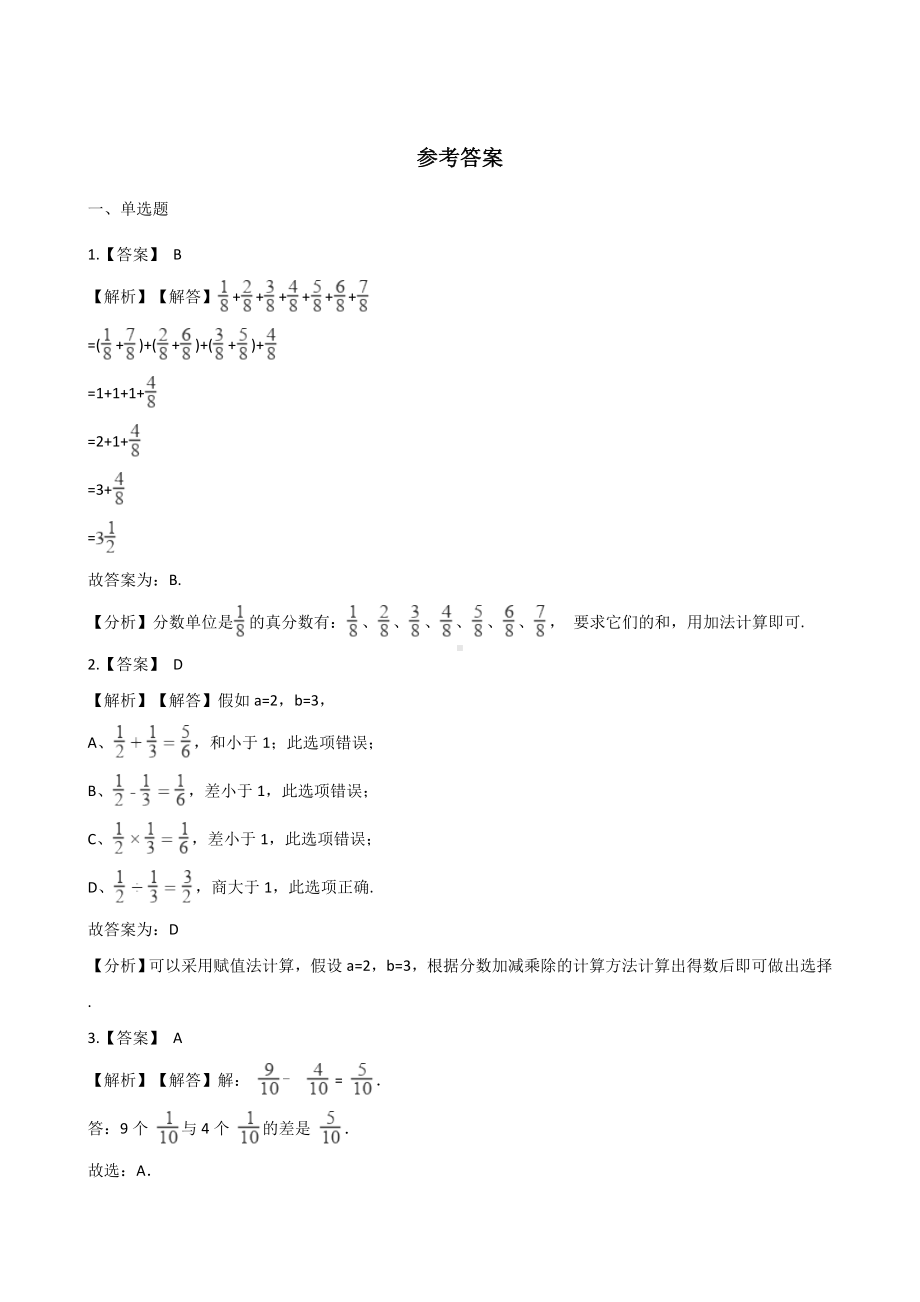 五年级上册数学单元测试-2.分数加减法（二） 青岛版（五四制）（含解析）.docx_第3页