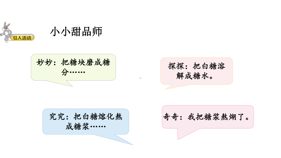 3.1糖的变化ppt课件(共15张PPT)-2023新大象版六年级下册《科学》.pptx_第2页