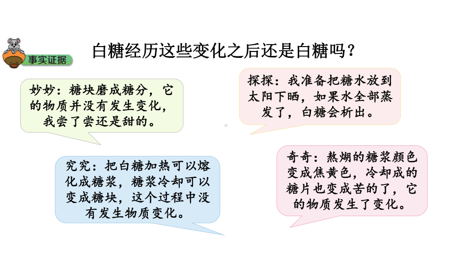 3.1糖的变化ppt课件(共15张PPT)-2023新大象版六年级下册《科学》.pptx_第3页