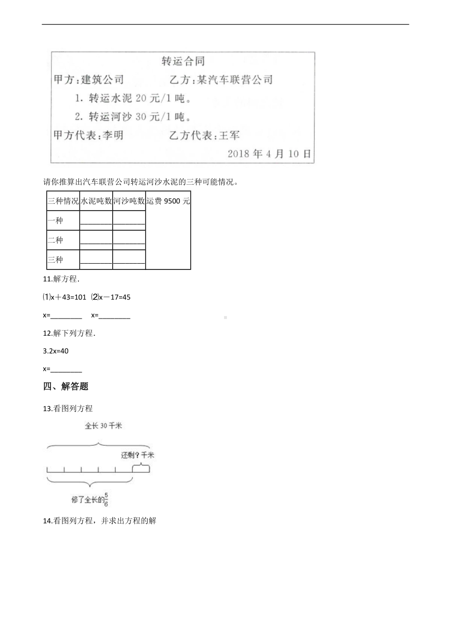 五年级上册数学一课一练-4.简易方程 青岛版 （含答案）.docx_第2页