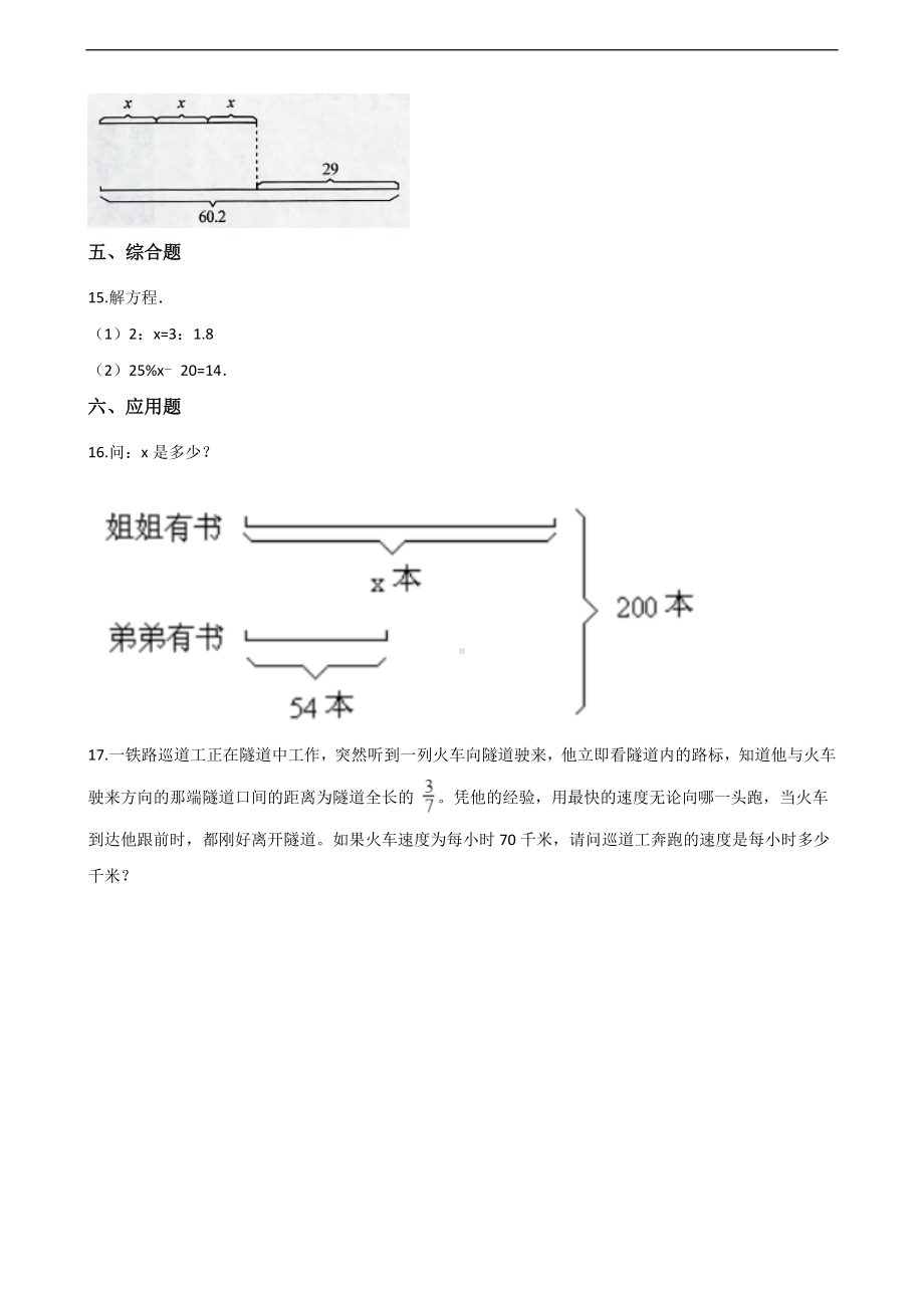 五年级上册数学一课一练-4.简易方程 青岛版 （含答案）.docx_第3页