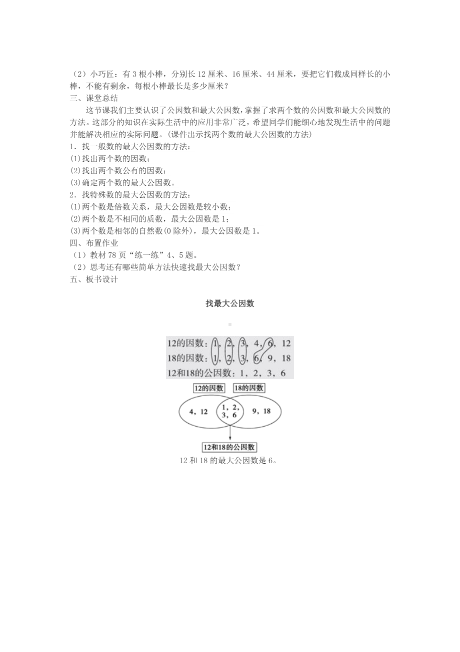 五年级上册数学教案-5.6 找最大公因数 ︳北师大版 (1).doc_第3页