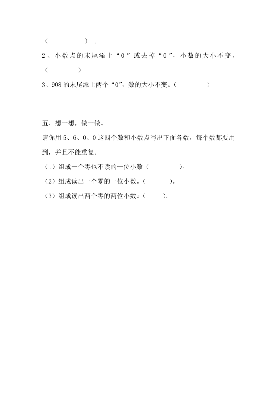 五年级上册数学试题-小数的意义和性质苏教版 （无答案）.docx_第3页