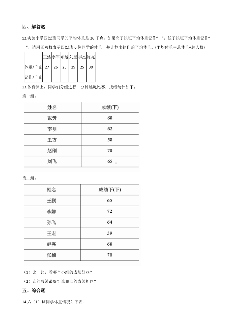 五年级上册数学单元测试-3.统计 沪教版 （含解析）.docx_第2页