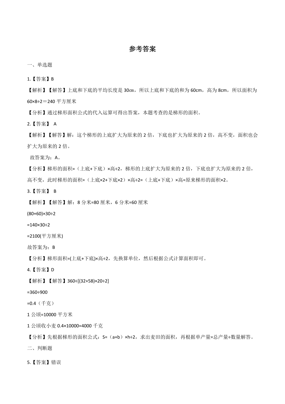 五年级上册数学一课一练-6.3梯形的面积 冀教版 （含解析） (1).docx_第3页