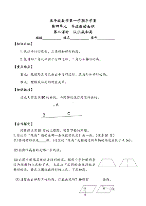 五年级上册数学导学案- 4.2认识底和高 北师大版.doc