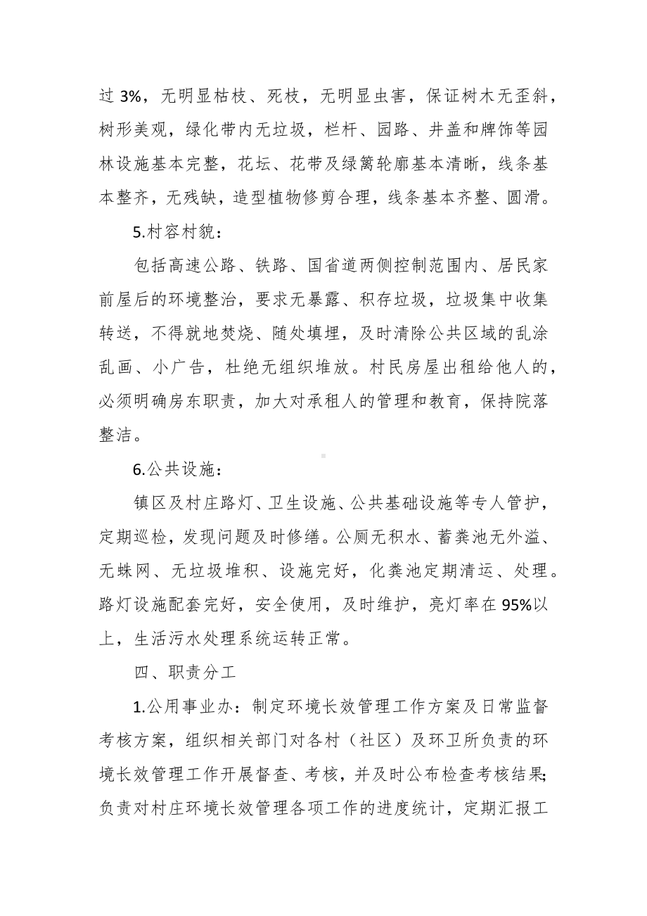 村庄物业长效管理的实施方案.docx_第3页