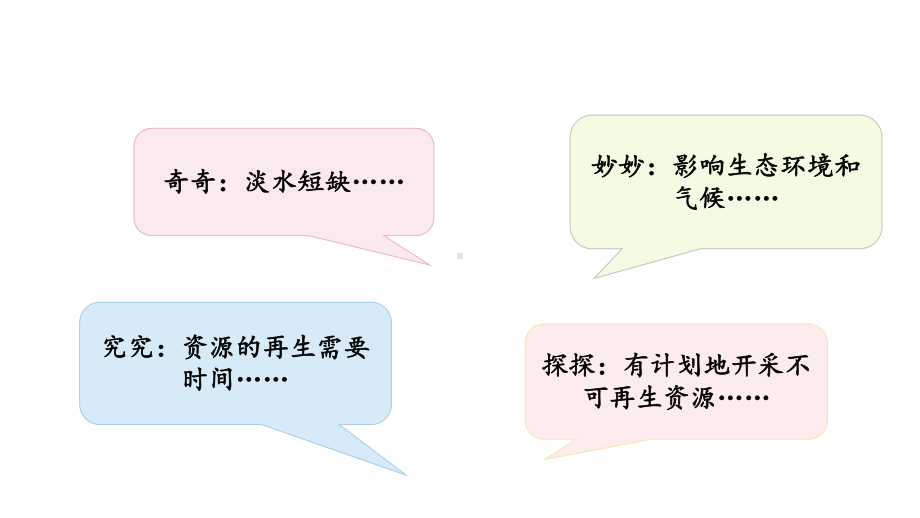 2.5资源的节约与再利用ppt课件(共16张PPT)-2023新大象版六年级下册《科学》.pptx_第3页