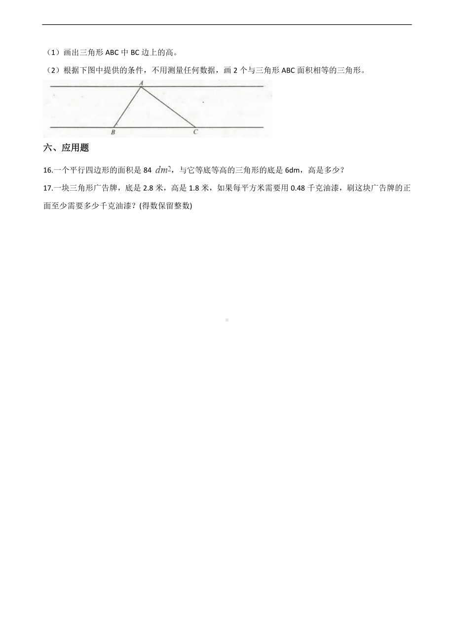 五年级上册数学一课一练-3.3三角形 北京版 （含解析）.docx_第3页