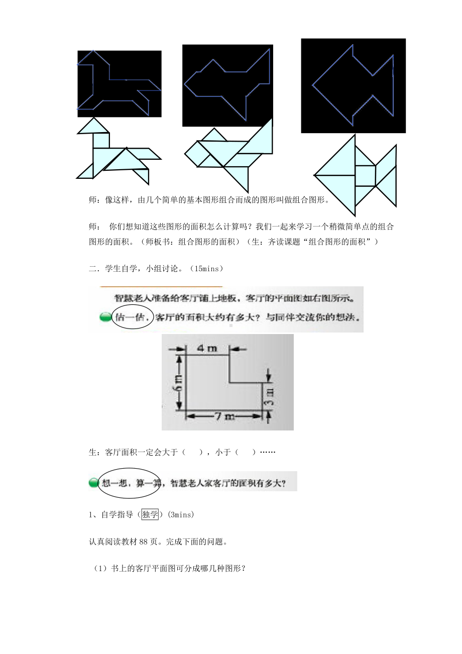 五年级上册数学教案-4.15 组合图形的面积丨浙教版 (5).doc_第2页