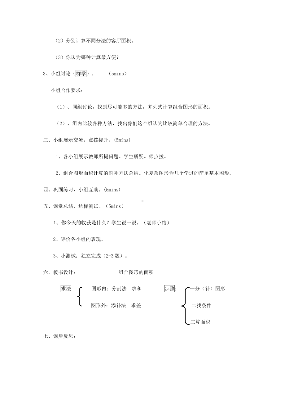 五年级上册数学教案-4.15 组合图形的面积丨浙教版 (5).doc_第3页