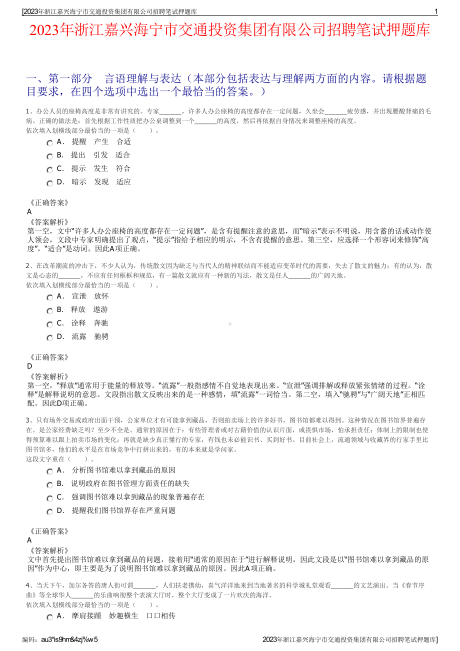 2023年浙江嘉兴海宁市交通投资集团有限公司招聘笔试押题库.pdf_第1页