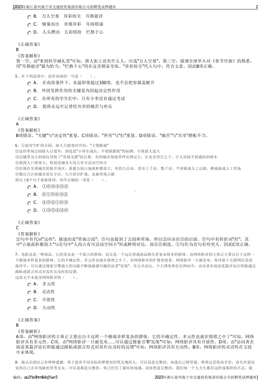 2023年浙江嘉兴海宁市交通投资集团有限公司招聘笔试押题库.pdf_第2页