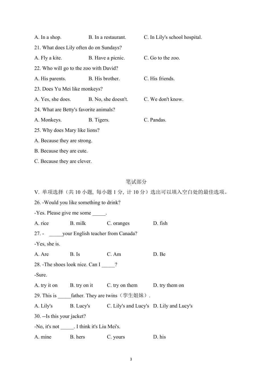 河北省邢台市第十二中学2022-2023学年七年级上学期期末英语试卷.docx_第3页