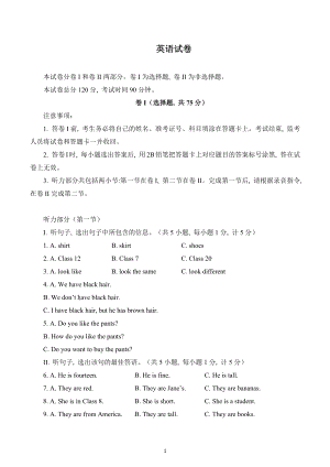 河北省邢台市第十二中学2022-2023学年七年级上学期期末英语试卷.docx