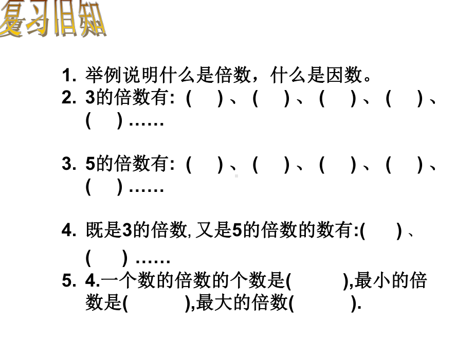 五年级上册数学课件-5.8 找最小公倍数 ︳北师大版 (共26张PPT).ppt_第2页