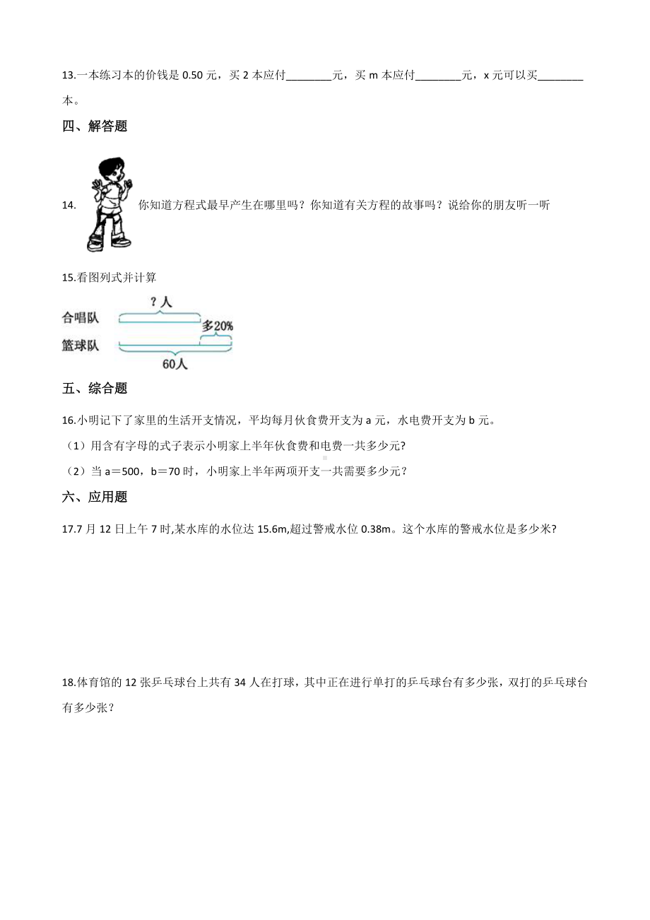 五年级上册数学单元测试-5.方程 北京版 （含解析）.docx_第2页